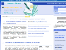 Tablet Screenshot of hotbiznes.ru